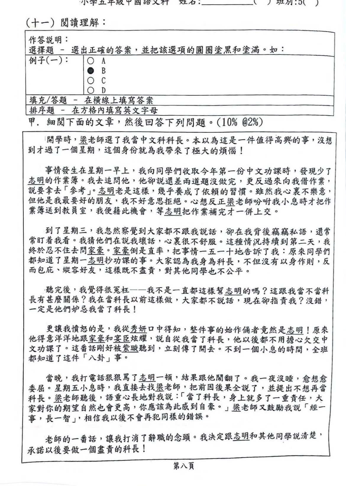 免費分享 | 小學五年級中文試卷 | EXP5-01