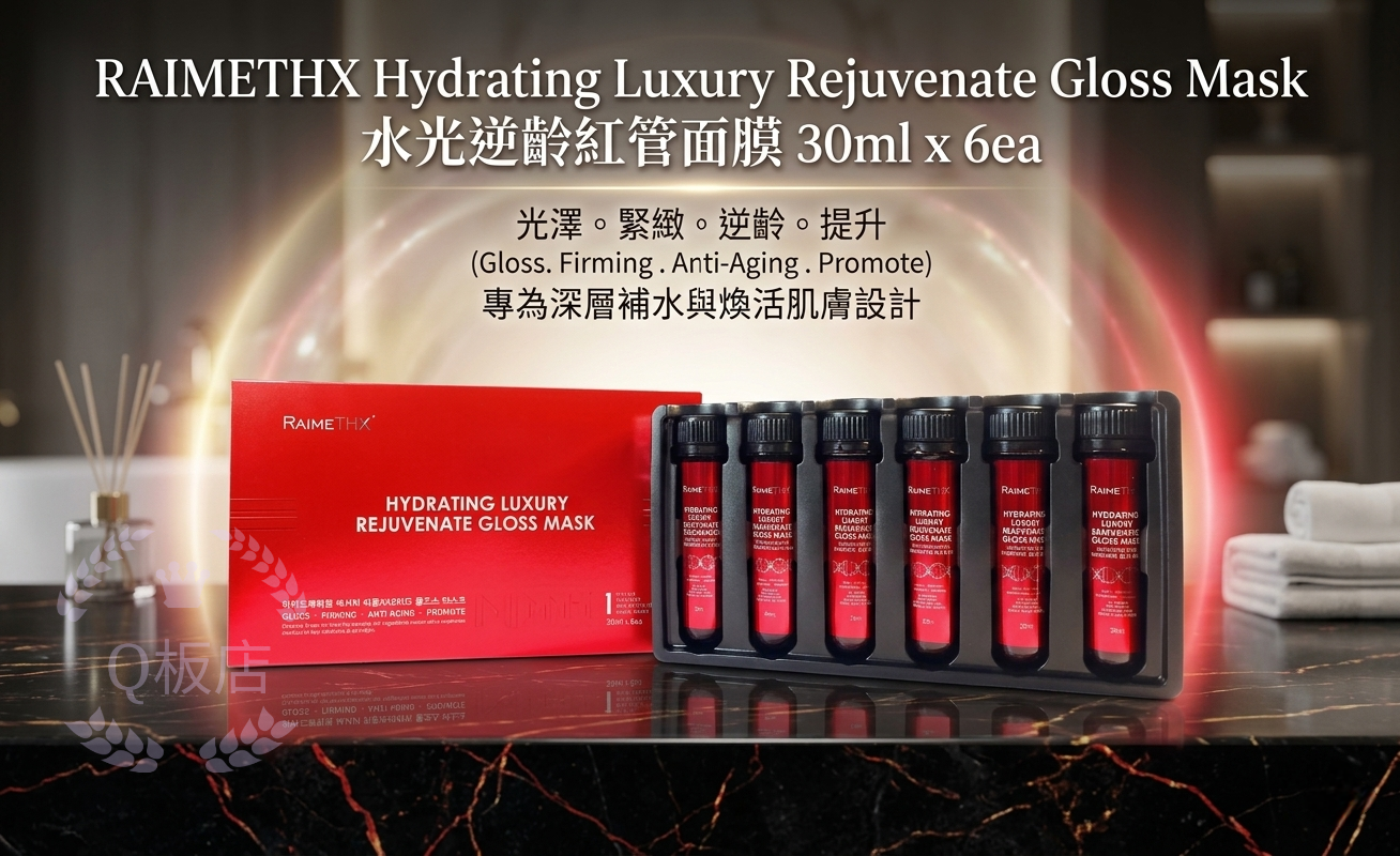 RaimeTHX Hydrating Luxury Rejuvenate Gloss Mask 水光逆齡紅管面膜 30ml x 6ea