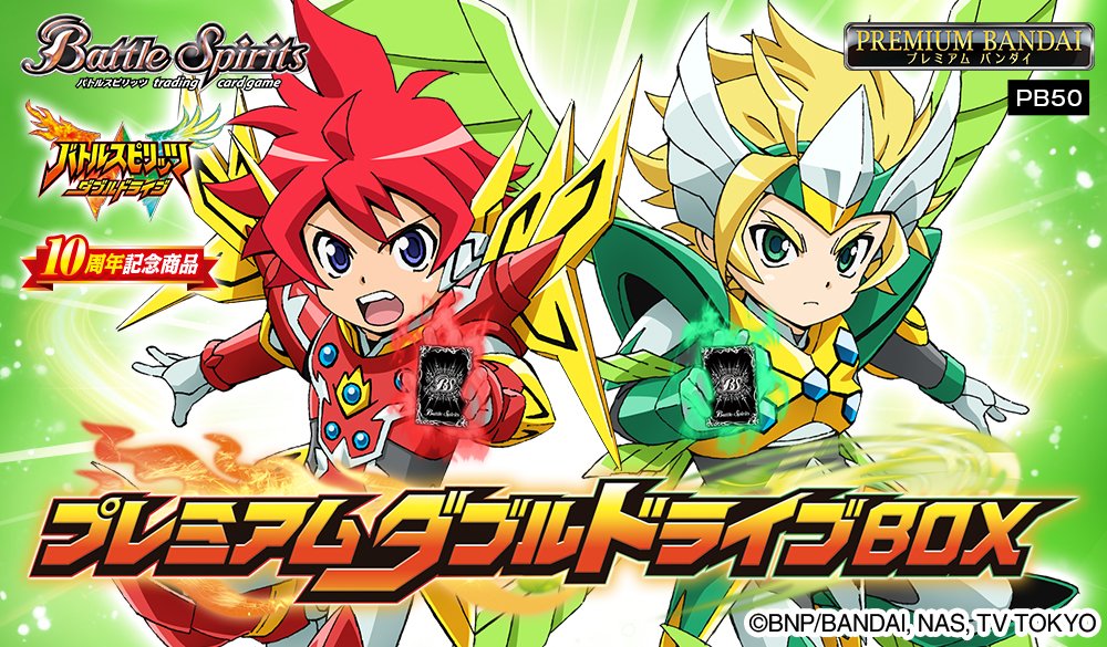 [預訂] PB Battle Spirits 11月份 Heroes 豪華套裝  霸王編 【PB49】 Double Drive【PB50】