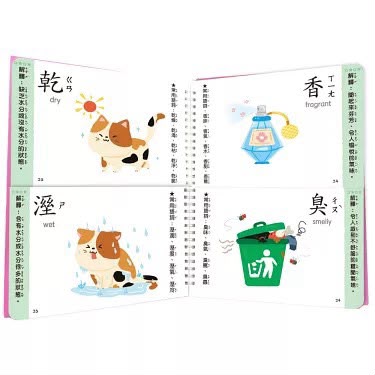 【幼福編輯部】這樣學相反詞超好用