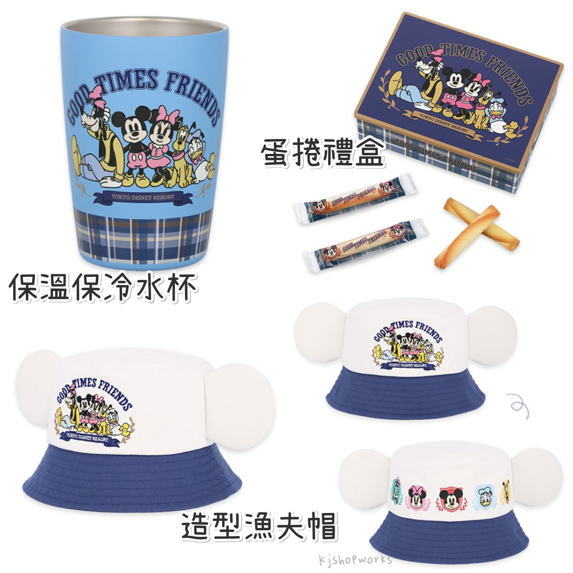 預訂 樂園限定 Good Time Friends 保溫保冷水杯 蛋捲禮盒 造型漁夫帽