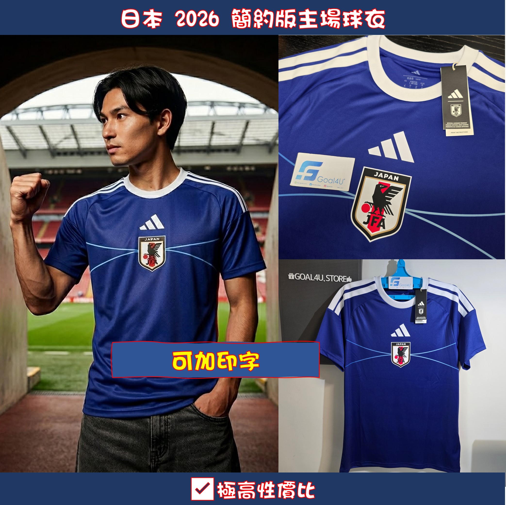 #現貨 💰震撼價 Adidas Japan 日本國家隊 2025-26 主場簡約版球衣 (可加印字及臂章) JZ9692