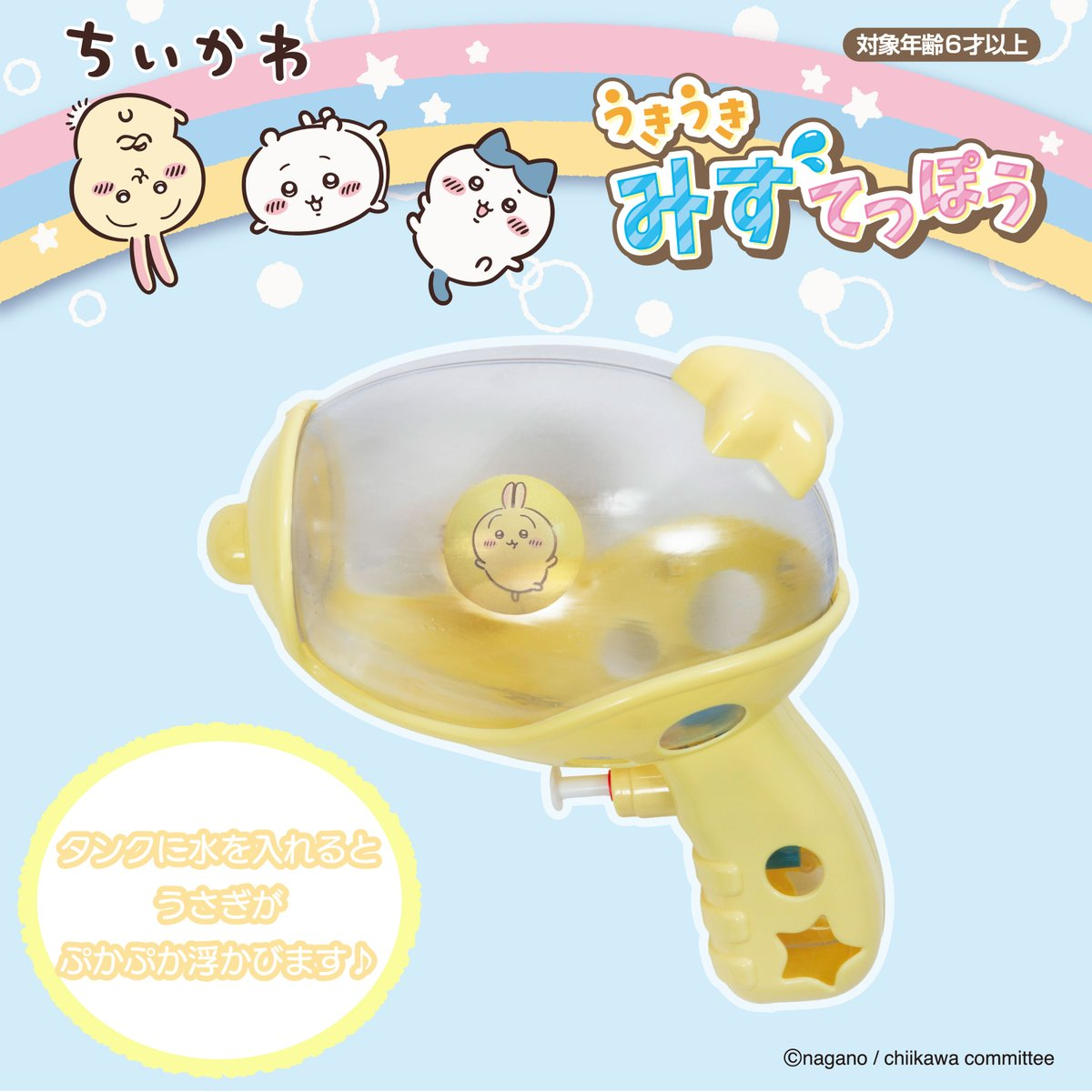 日本直送 Chiikawa 千川漂浮水槍