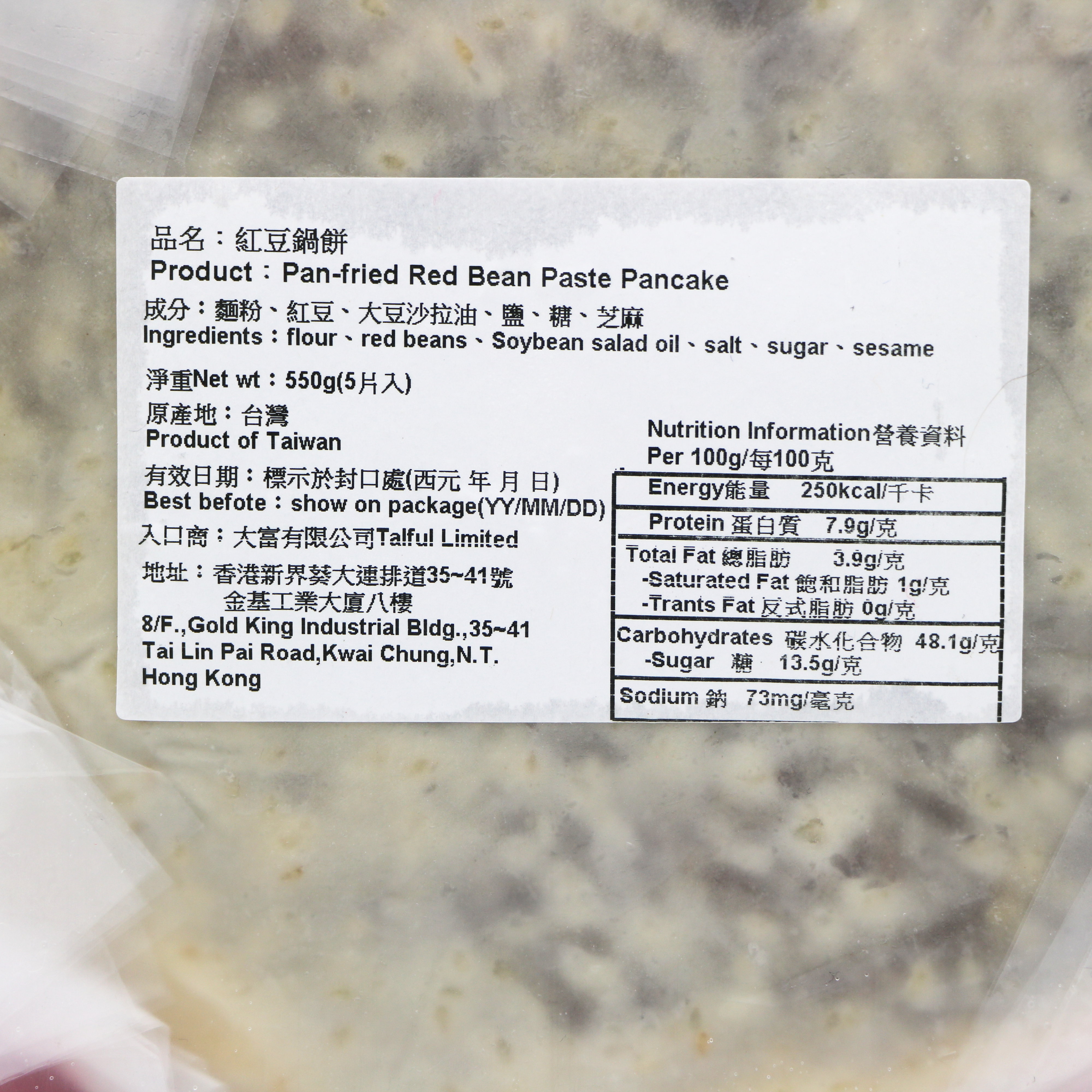 紅豆鍋餅 (純素) 550g/ Pan fried Red Bean Paste Pancake (Vegan) 550g