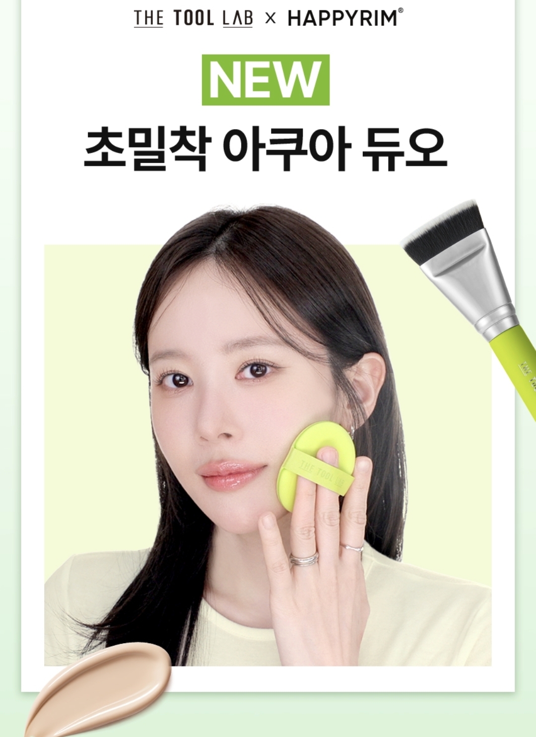 韓國 THE TOOL LAB 超貼合水感雙效粉撲套組 Ultra Fitting Aqua Duo