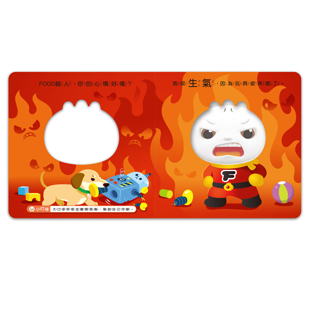 FOOD超人寶寶情緒認知書：心情變變變