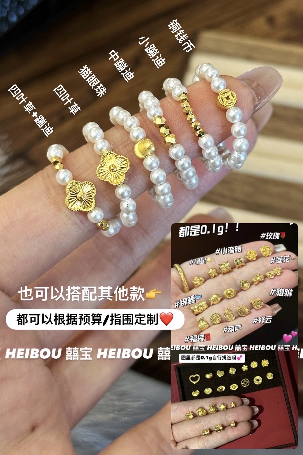 【囍宝定制】小预算金饰+贝壳珠戒指
