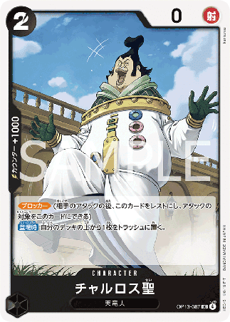 One Piece TCG Card Game - Op13-087 (UC) Saint Charlos 