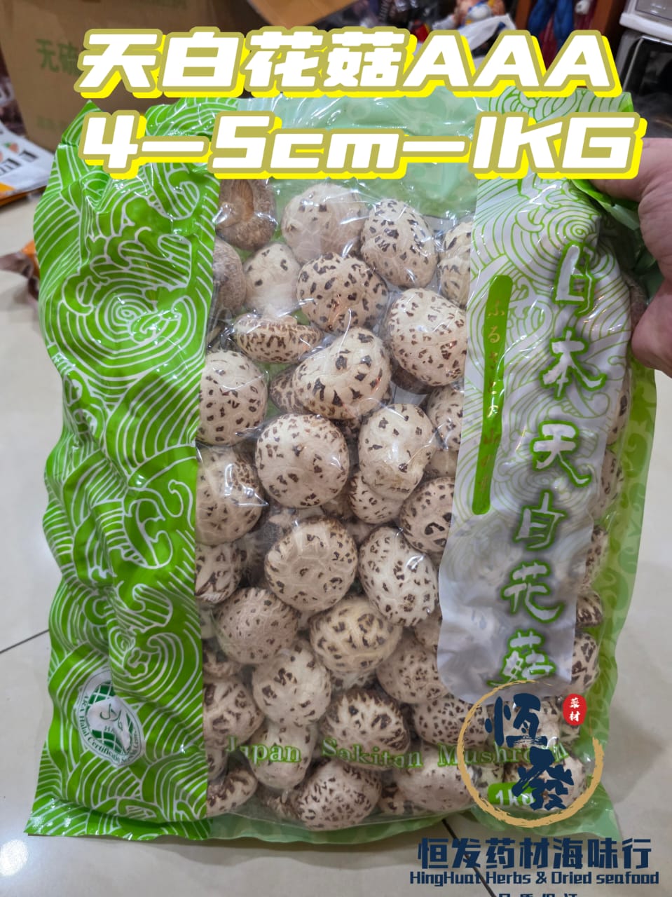 恒发 ‖日本天白花菇 Japan Sakitan Mushroom 1KG