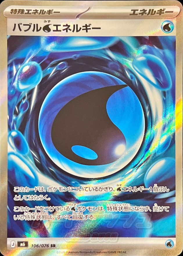Pokemon TCG Japanese Version - Bubbly Water Energy-106/076