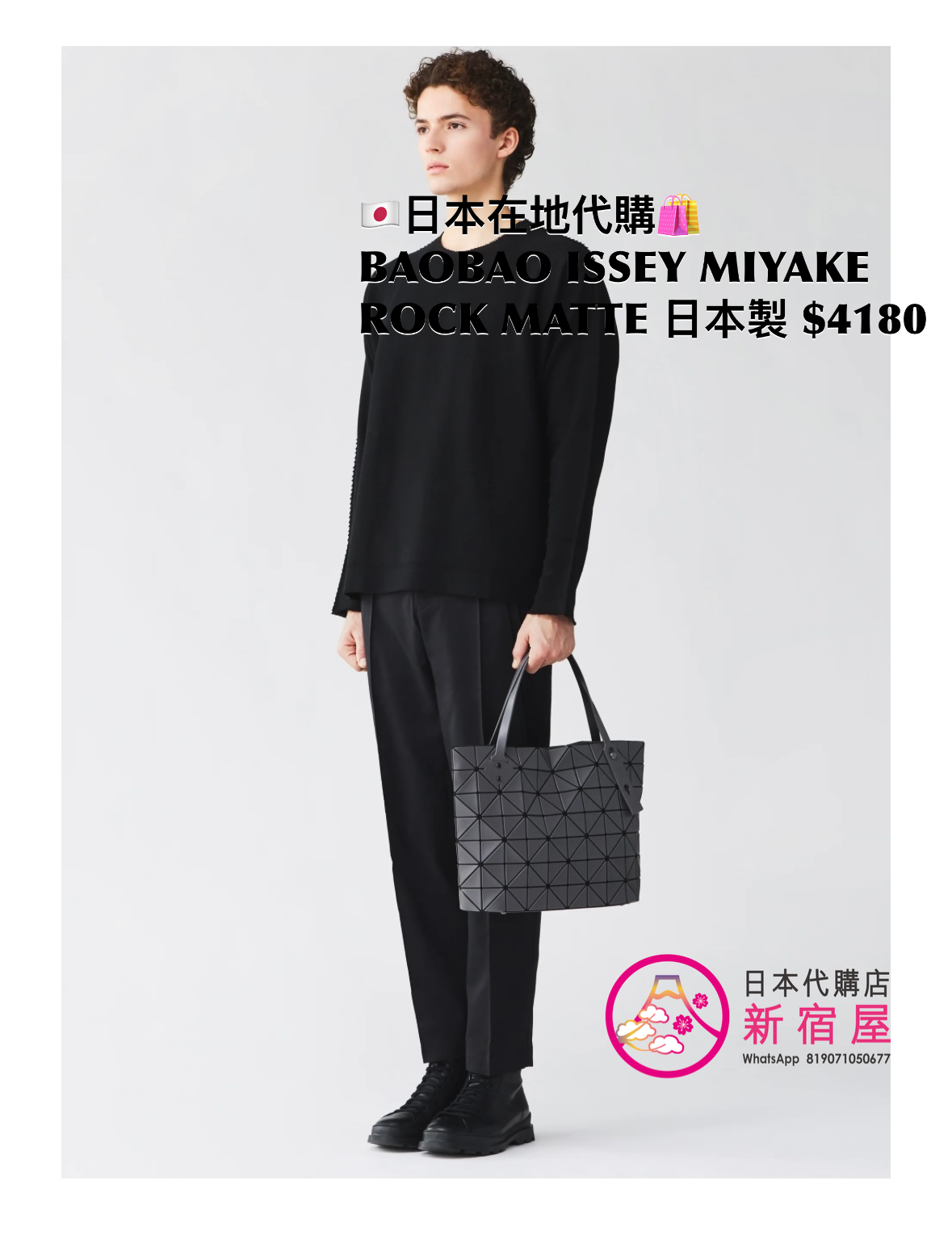 BAOBAO ISSEY MIYAKE ROCK MATTE