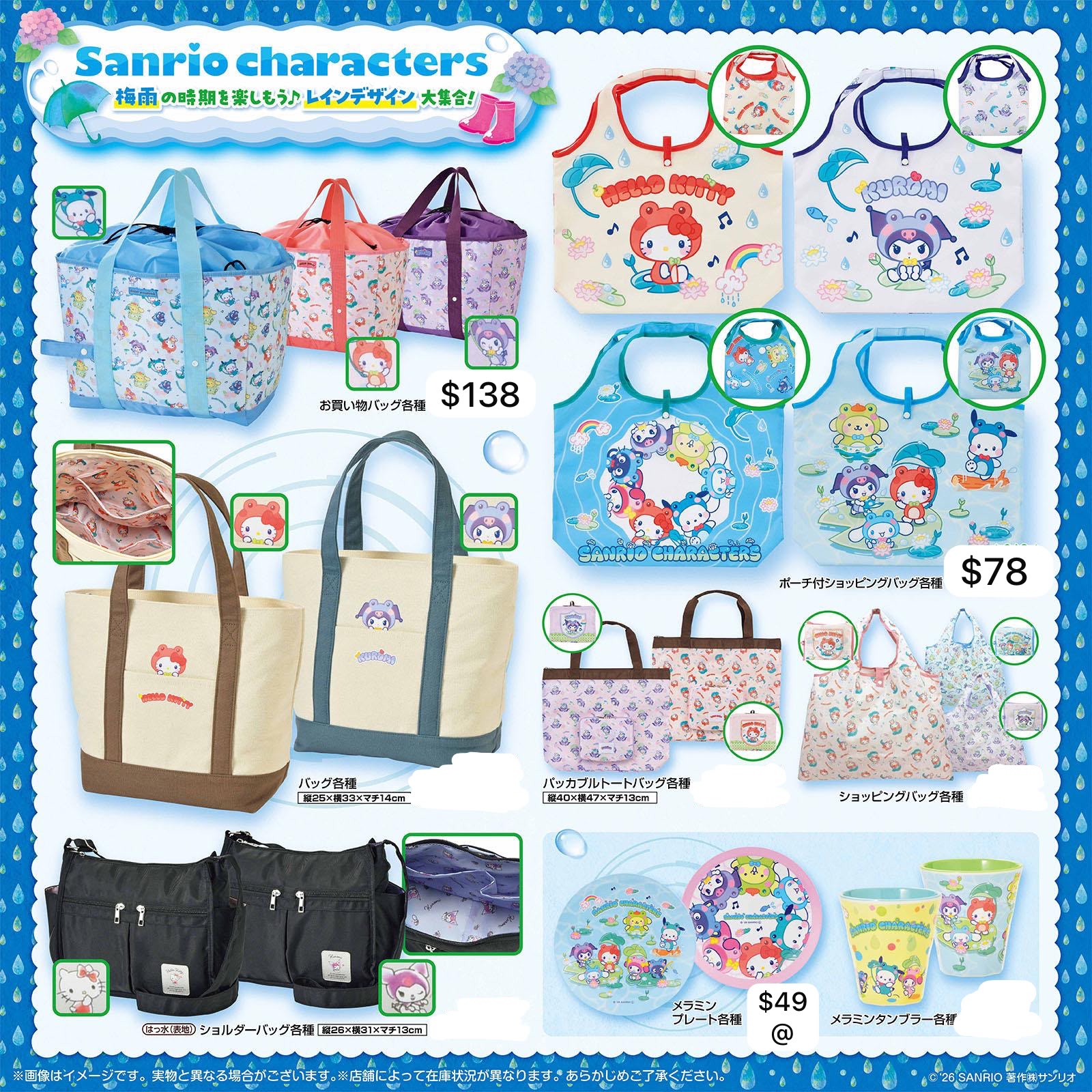 Sanrio梅雨系列商品