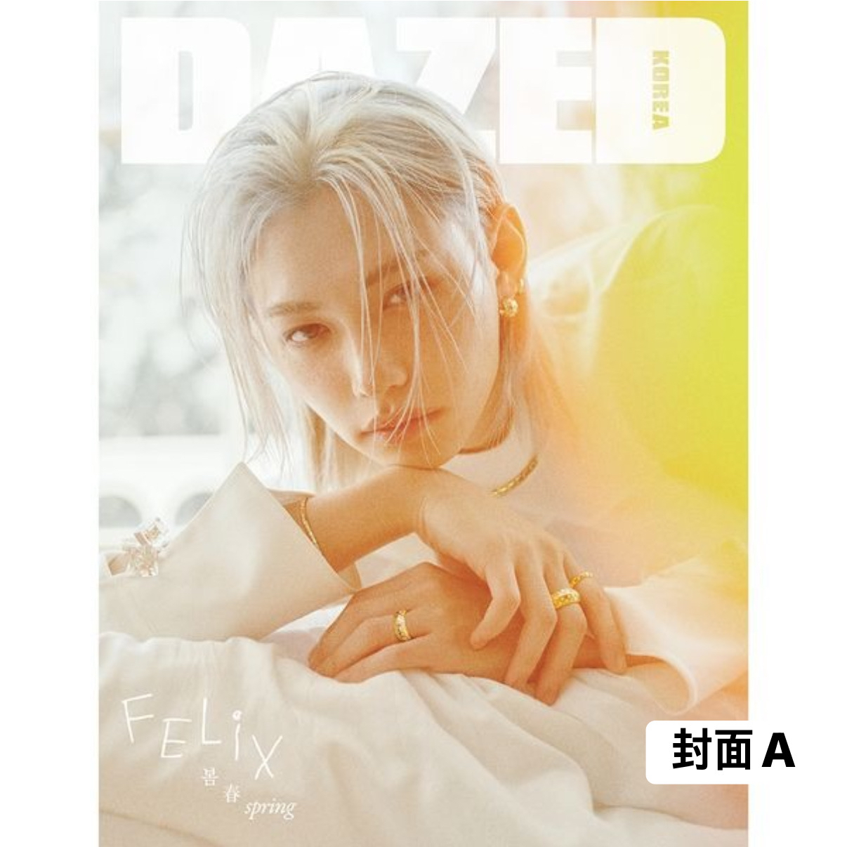[DAZED] 2026年4月號 (Stray Kids Felix封面 共3款)