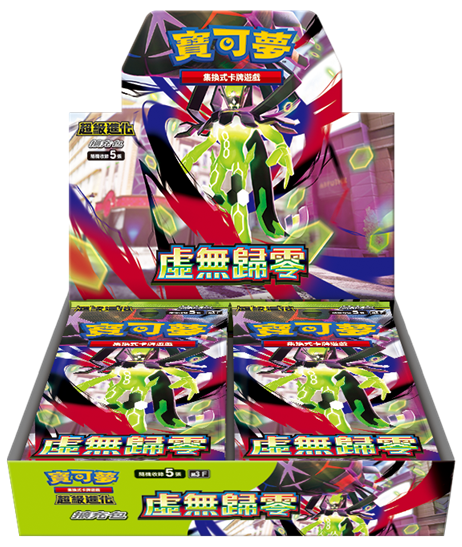 寶可夢集換式卡牌遊戲 超級進化 擴充包 虛無歸零 - 繁中 M3 原盒 BOX