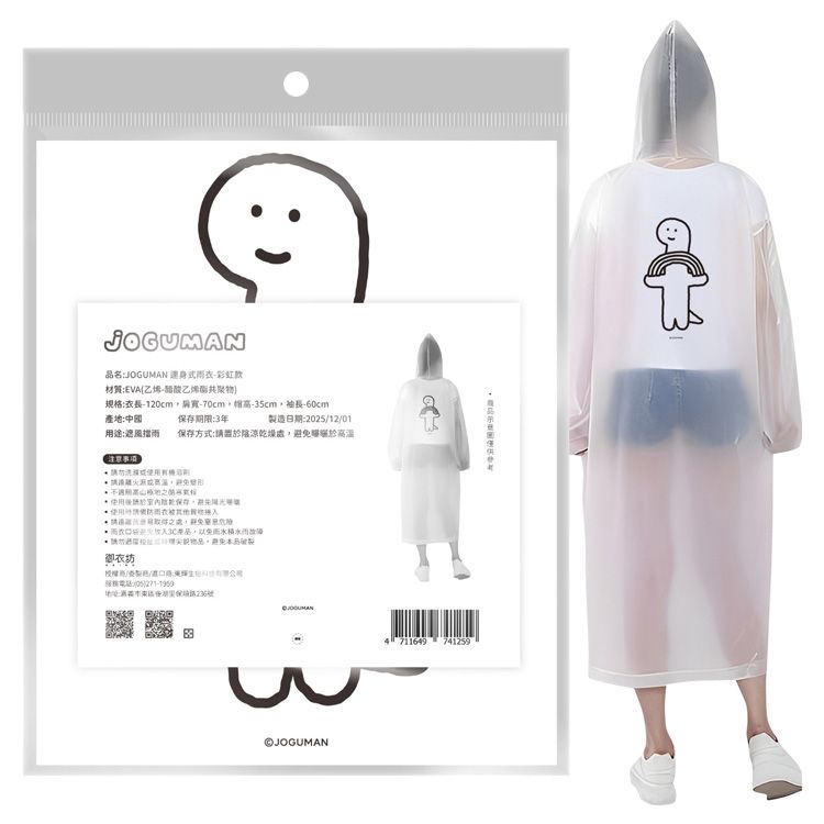 【台灣】JOGUMAN 連身雨衣（彩虹款）