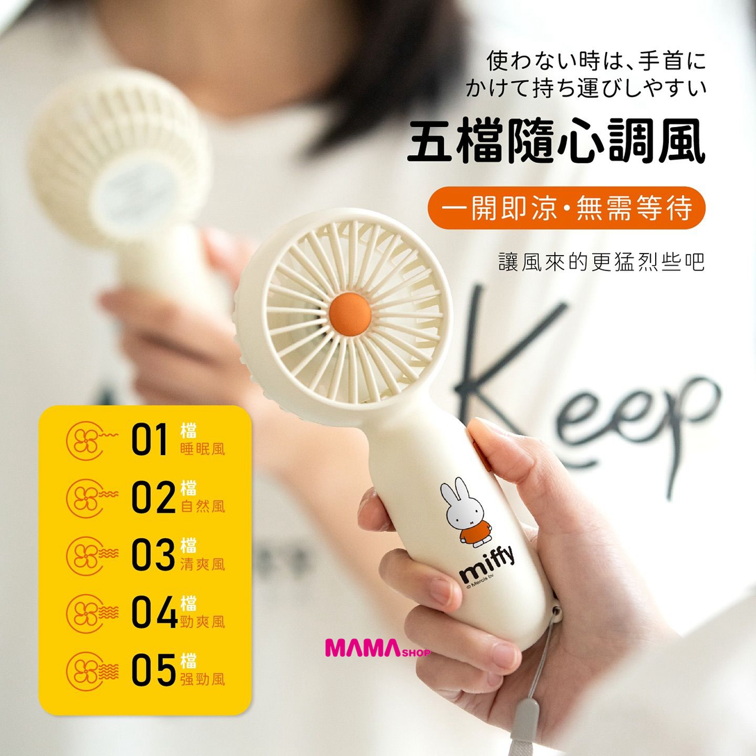 Miffy🐰MIF28 迷你手持風扇