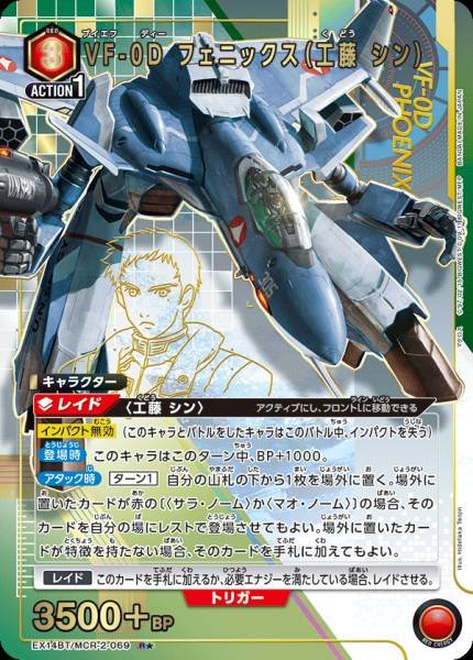 Union Arena TCG Macross VoII EX14BT/MCR-2-069 (R★)