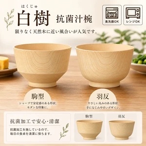 Mado JP白樹抗菌汁碗