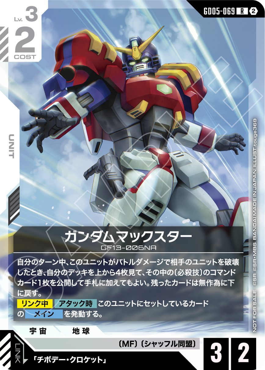 GD05-069 美國之星高達