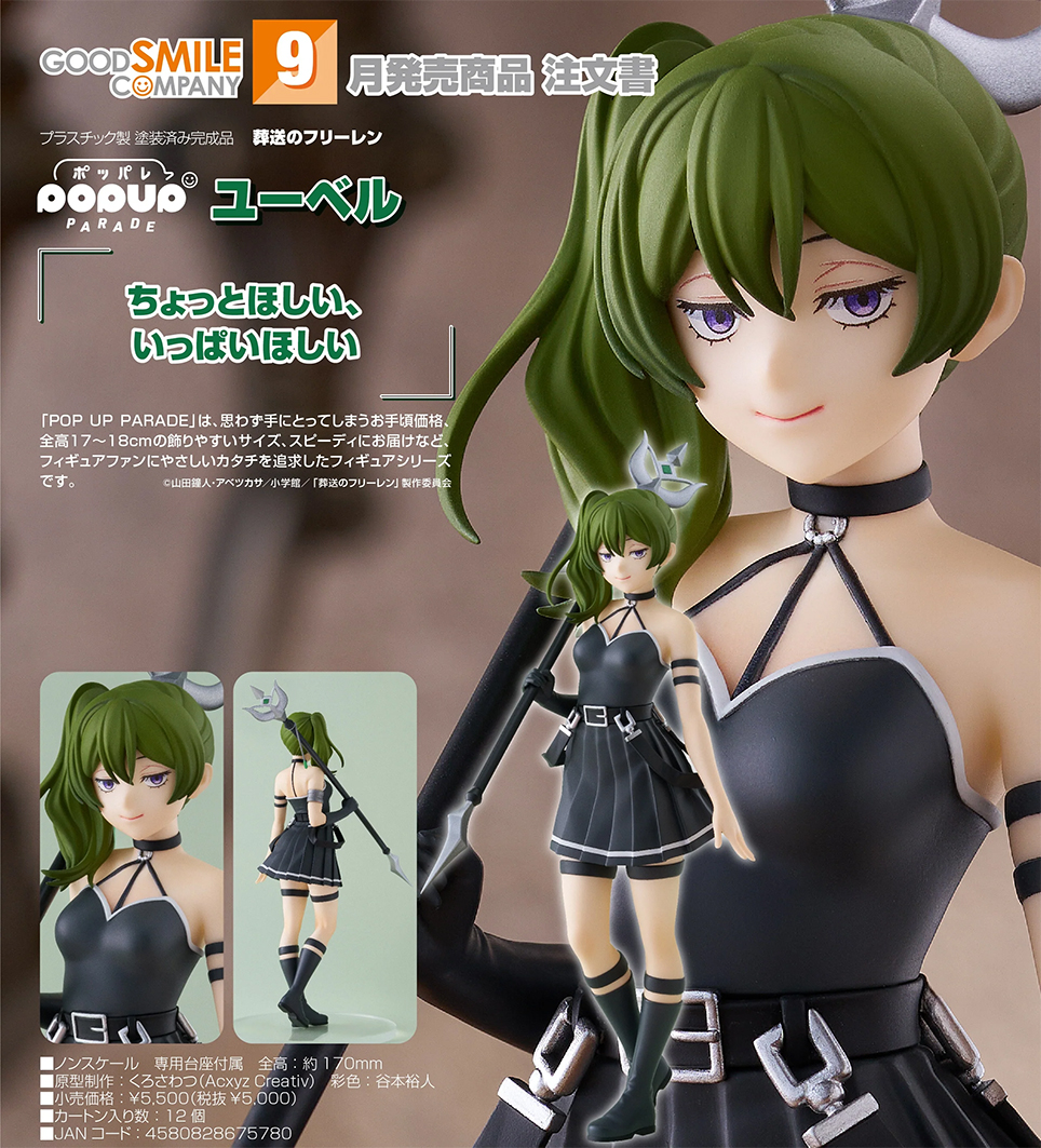 (預訂訂金 $100) (總價 $225) GSC POP UP PARADE 葬送的芙莉蓮 尤蓓爾 (行版) Übel