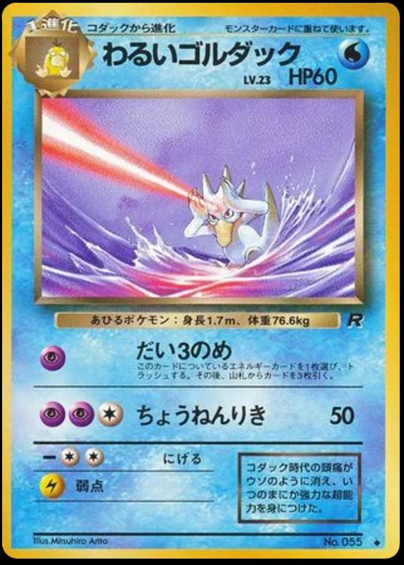 Dark Golduck #55 寄賣