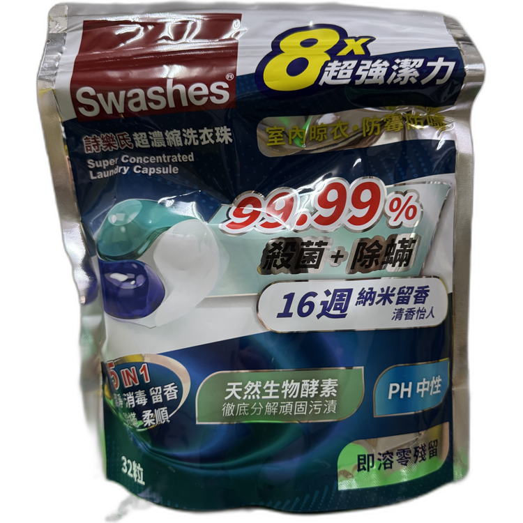 詩樂氏超濃縮洗衣珠32粒