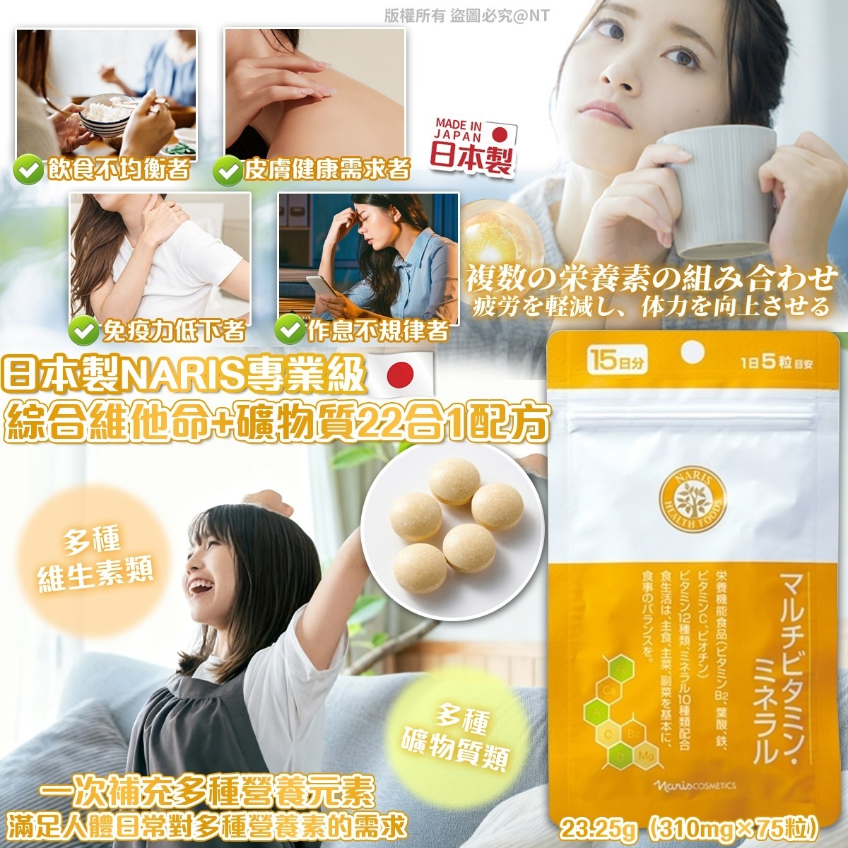 日本 Naris專業級綜合維他命+礦物質 22 合 1 配方 (75粒)