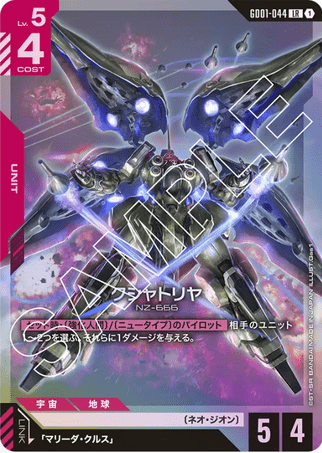 Gundam TCG Card Game - GD01-044 (LR) Kshatriya