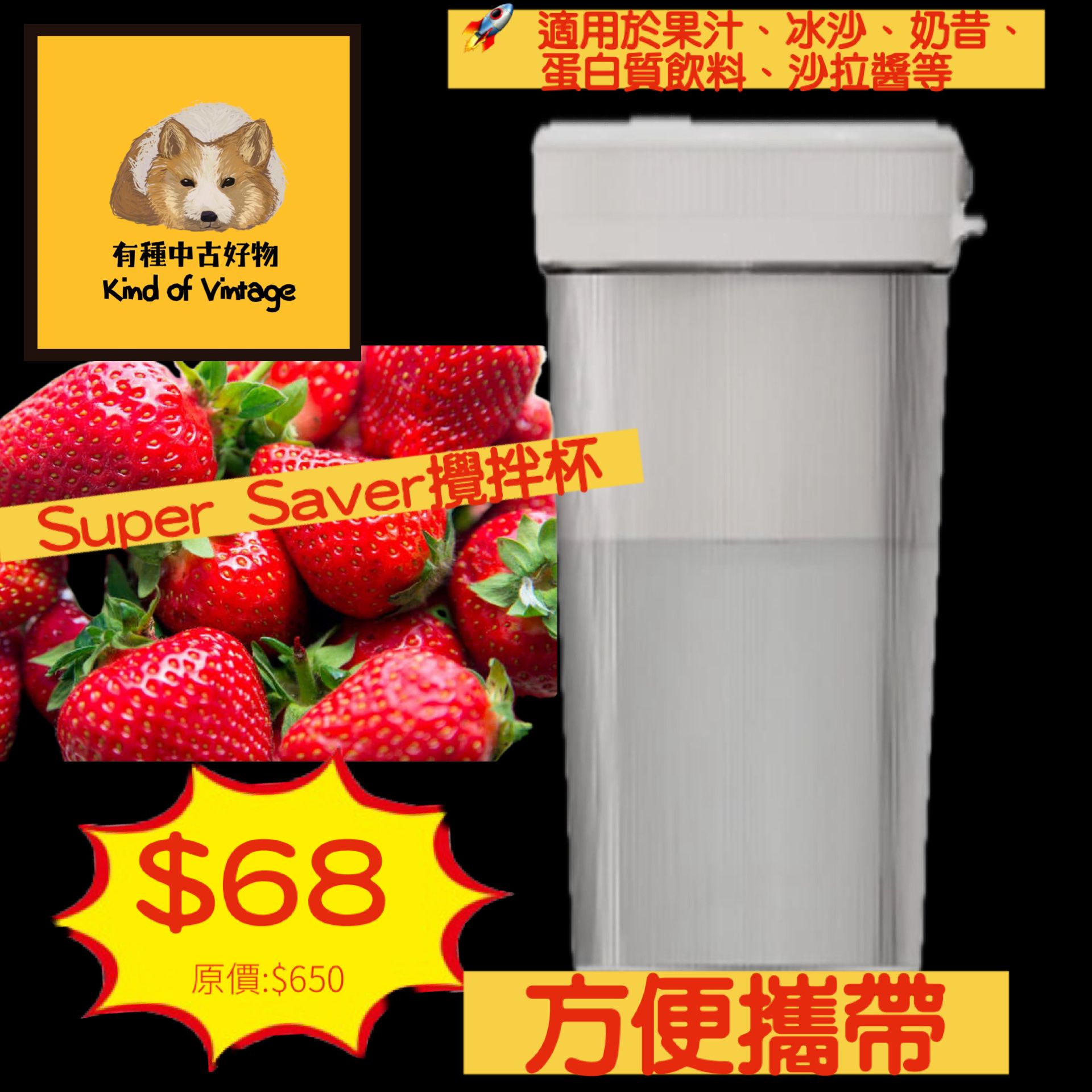 Super Saver 攪拌杯