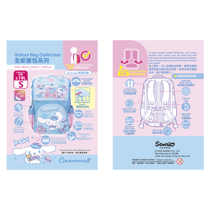 Cinnamoroll School Bag (S) 小童書包 (細)