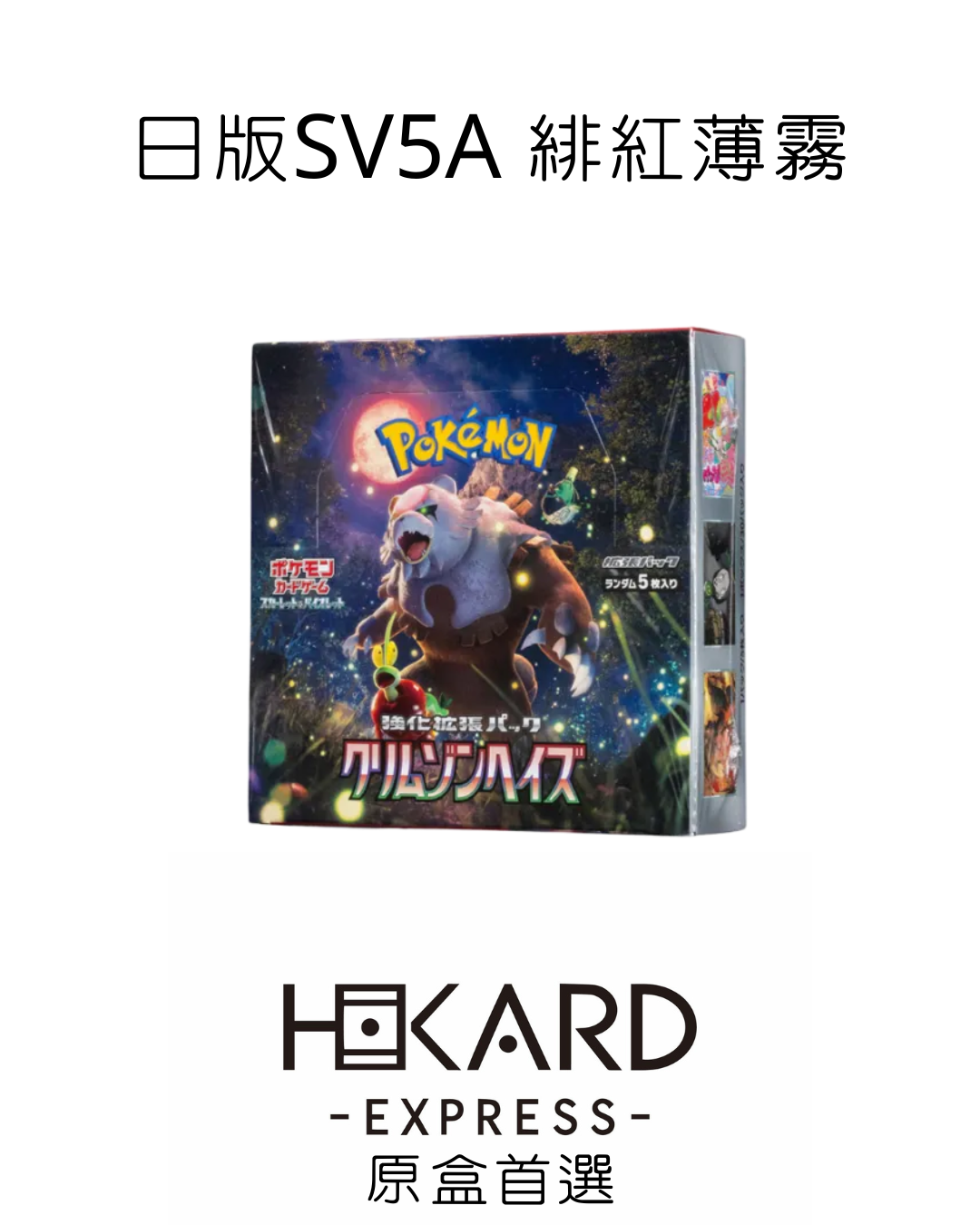 SV5A 原膜原盒