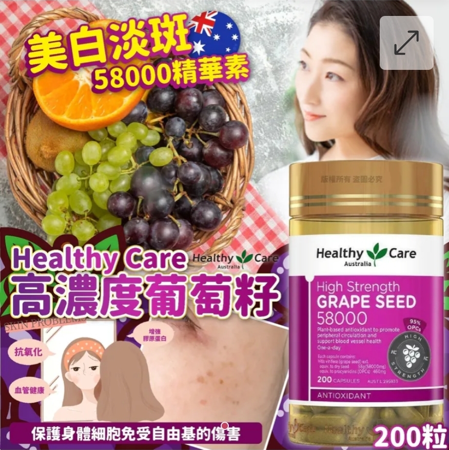 $119樽.2樽或以上$109樽.Healthy Care 高濃度葡萄籽 58000mg 200粒