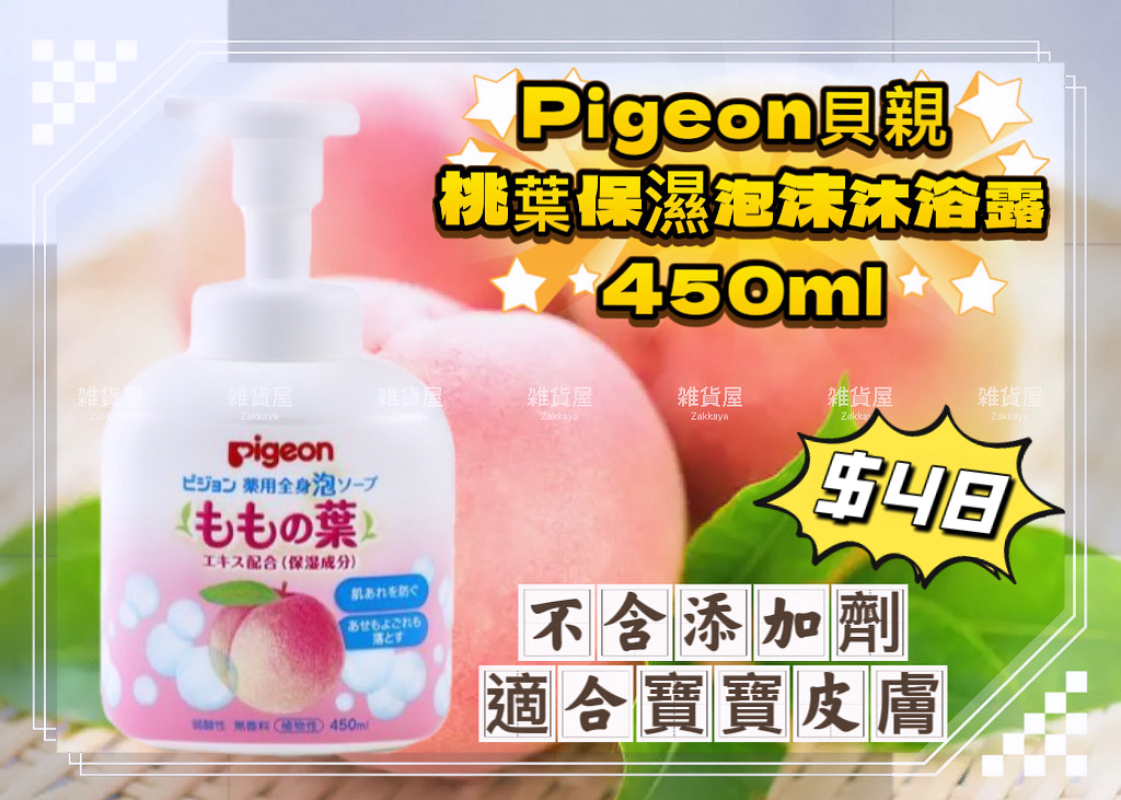 Pigeon 桃葉保濕泡沬洗髮沐浴二合一 450ML