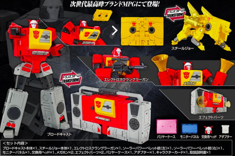 預訂商品 MPG-25 Broadcast & Steeljaw