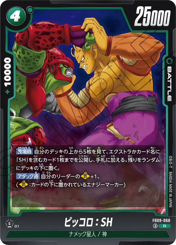 FB09-068 R ピッコロ：SH