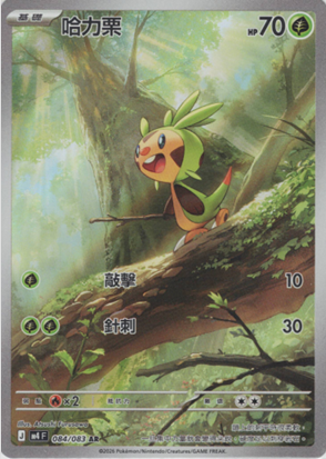 M4 忍者飛旋 084/083 哈力栗 AR