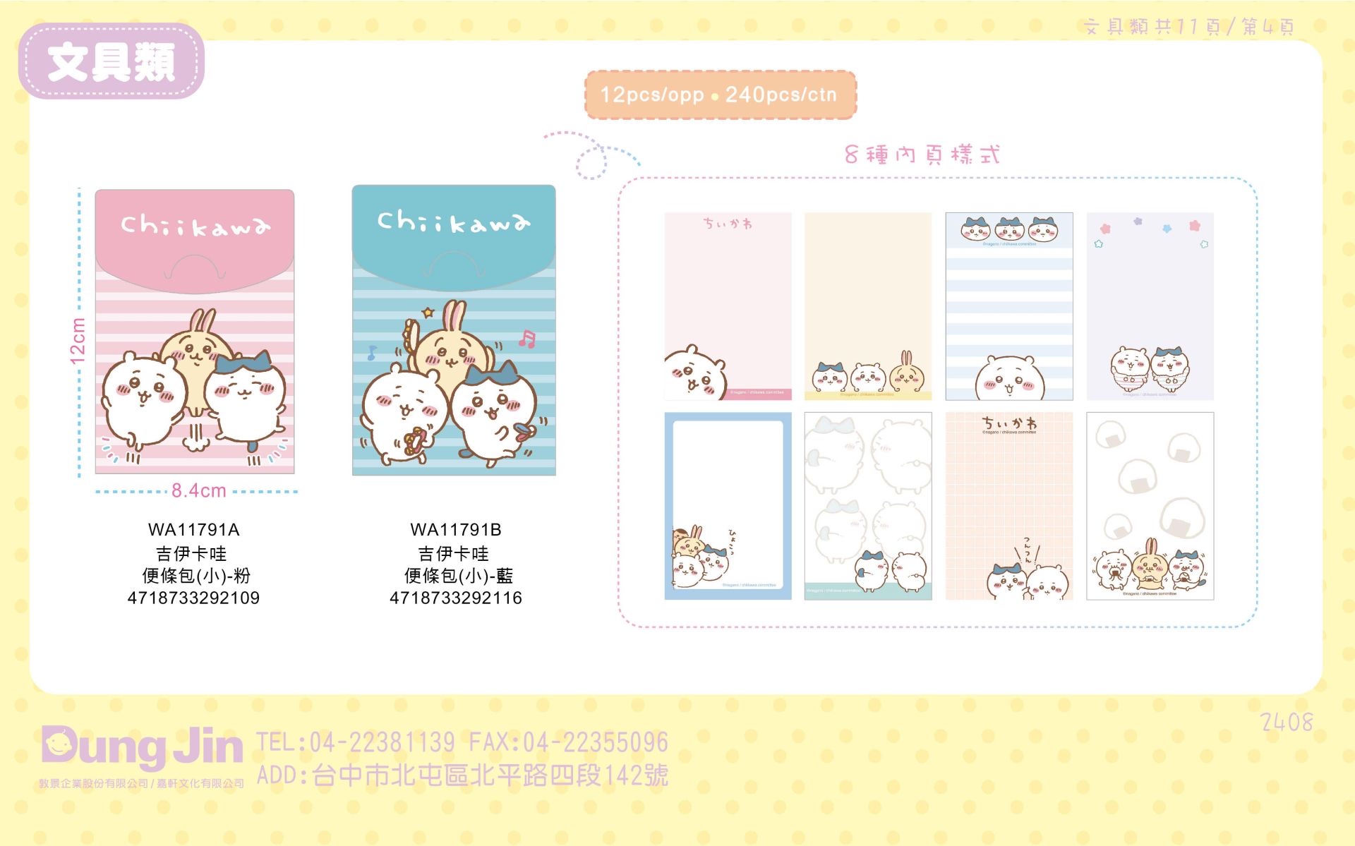 Chiikawa 便利貼包