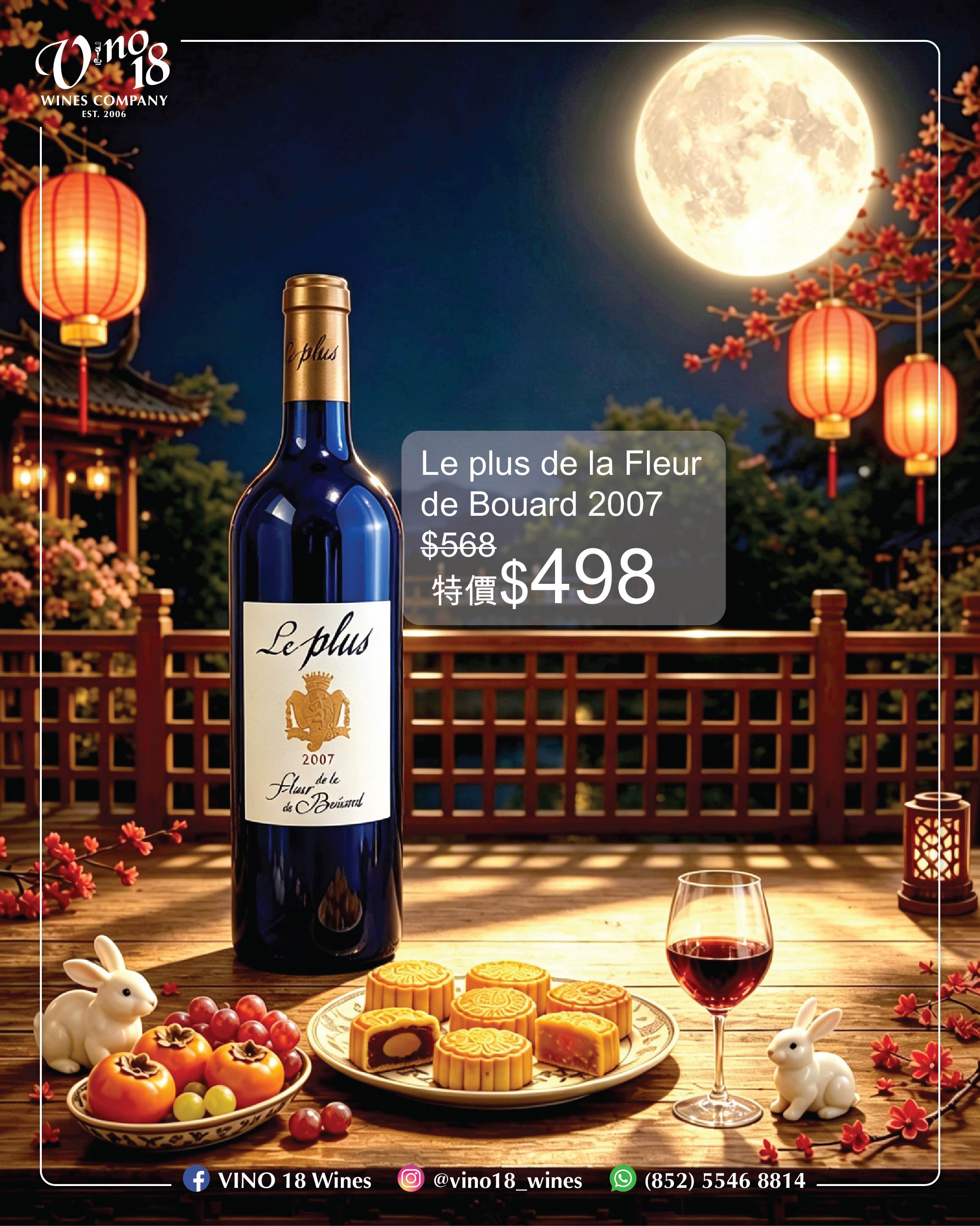 Le plus de la Fleur de Bouard 寶花特釀干紅 2007