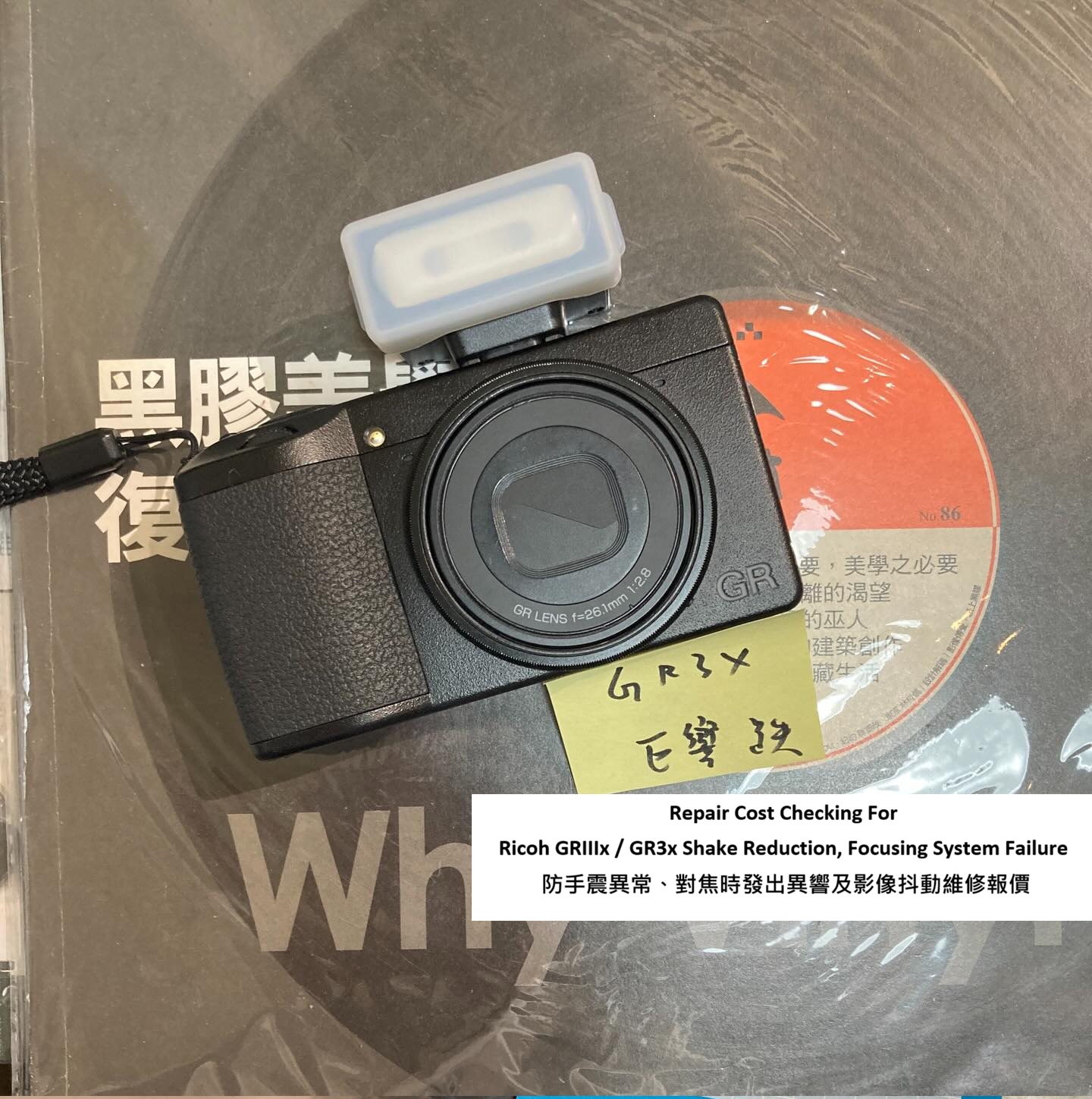 Repair Cost Checking For Ricoh GRIIIx / GR3x Shake Reduction, Focusing System Failure 防手震異常、對焦時發出異響及影像抖動維修報價