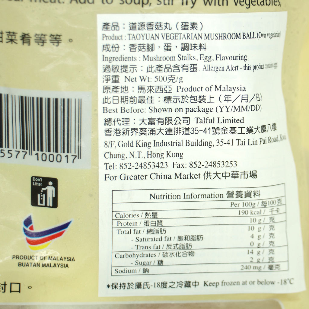 道源-香菇丸(蛋素) 500g/ Vegetarian Mushroom Ball (Ovo) 500g