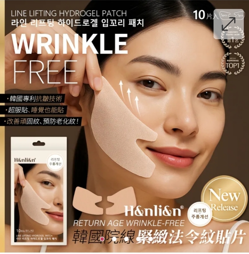 $55盒.2盒起$45盒.한리얀韓麗妍-韓國院線水凝提拉緊緻法令紋貼片(10貼/盒)