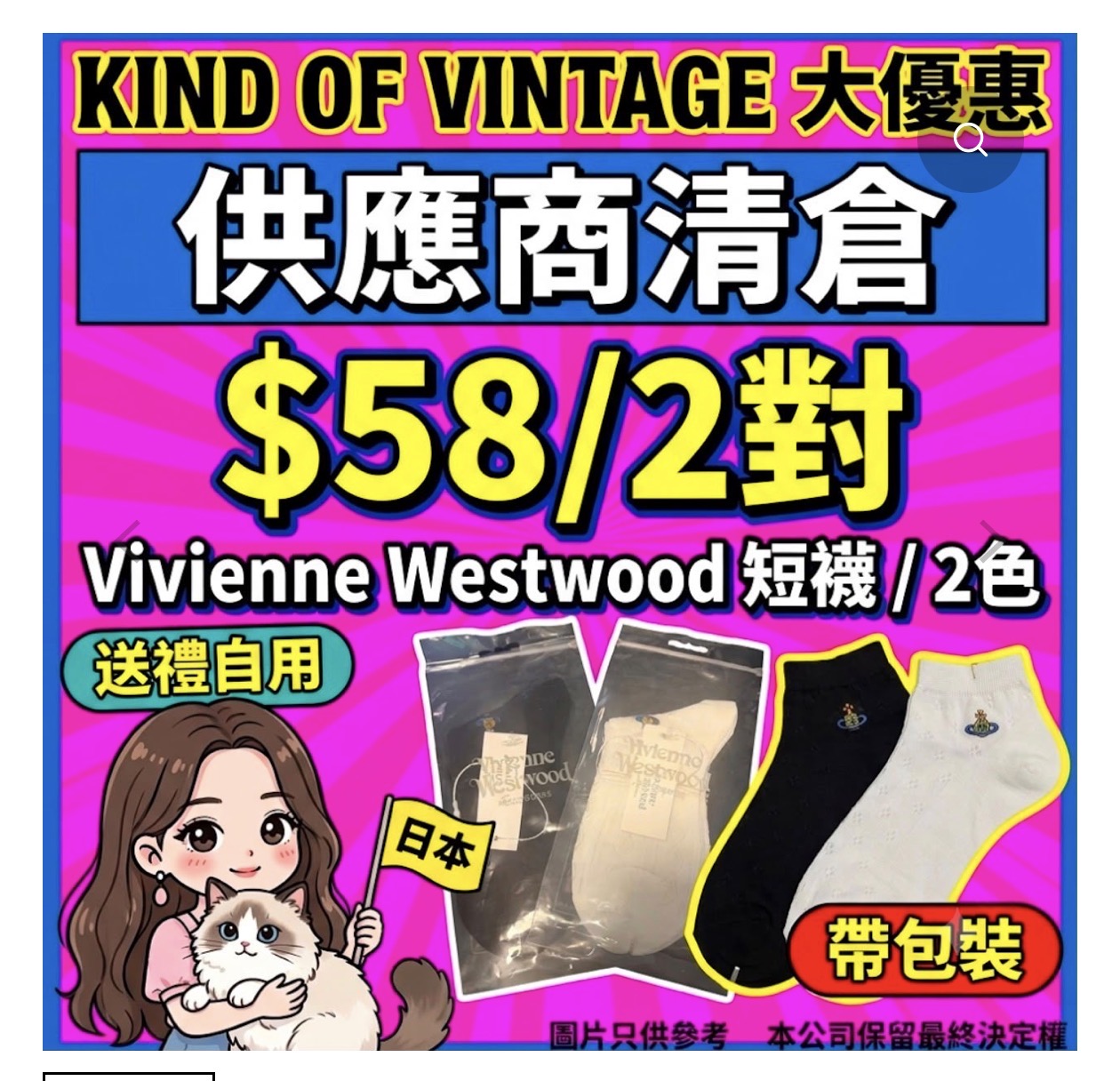 Vivienne Westwood 短襪（2色）／2對