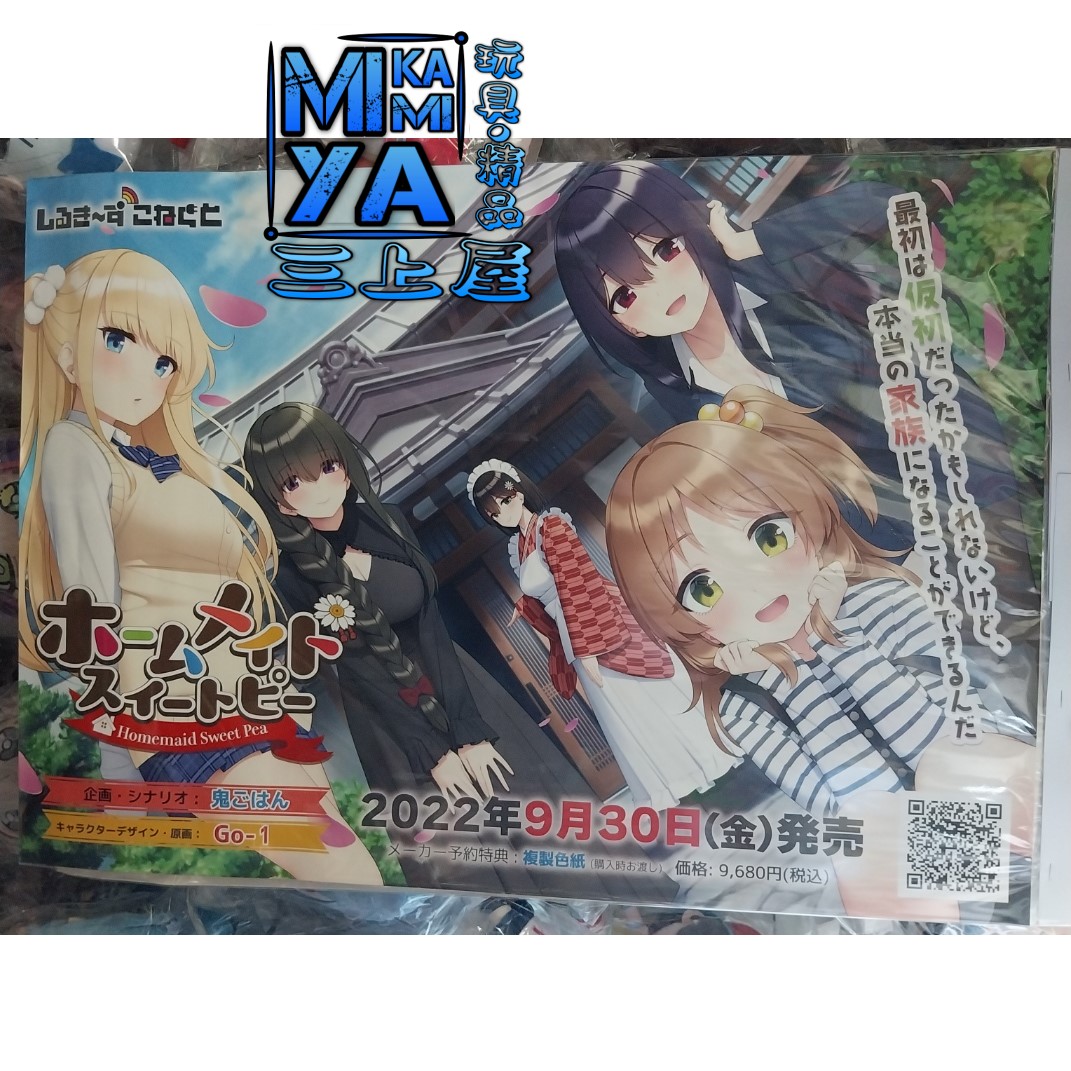  🇯🇵日版 B2海報收藏 宣傳海報 電腦遊戲 Homemaid Sweet Pea ※※※ [SKU:12996]