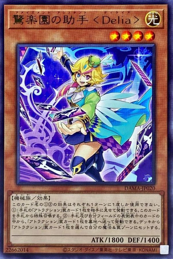 DAMA-JP020 驚樂園的助手 德利亞
