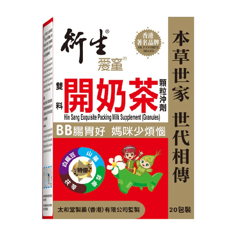 衍生雙料開奶茶顆粒沖劑 20包裝