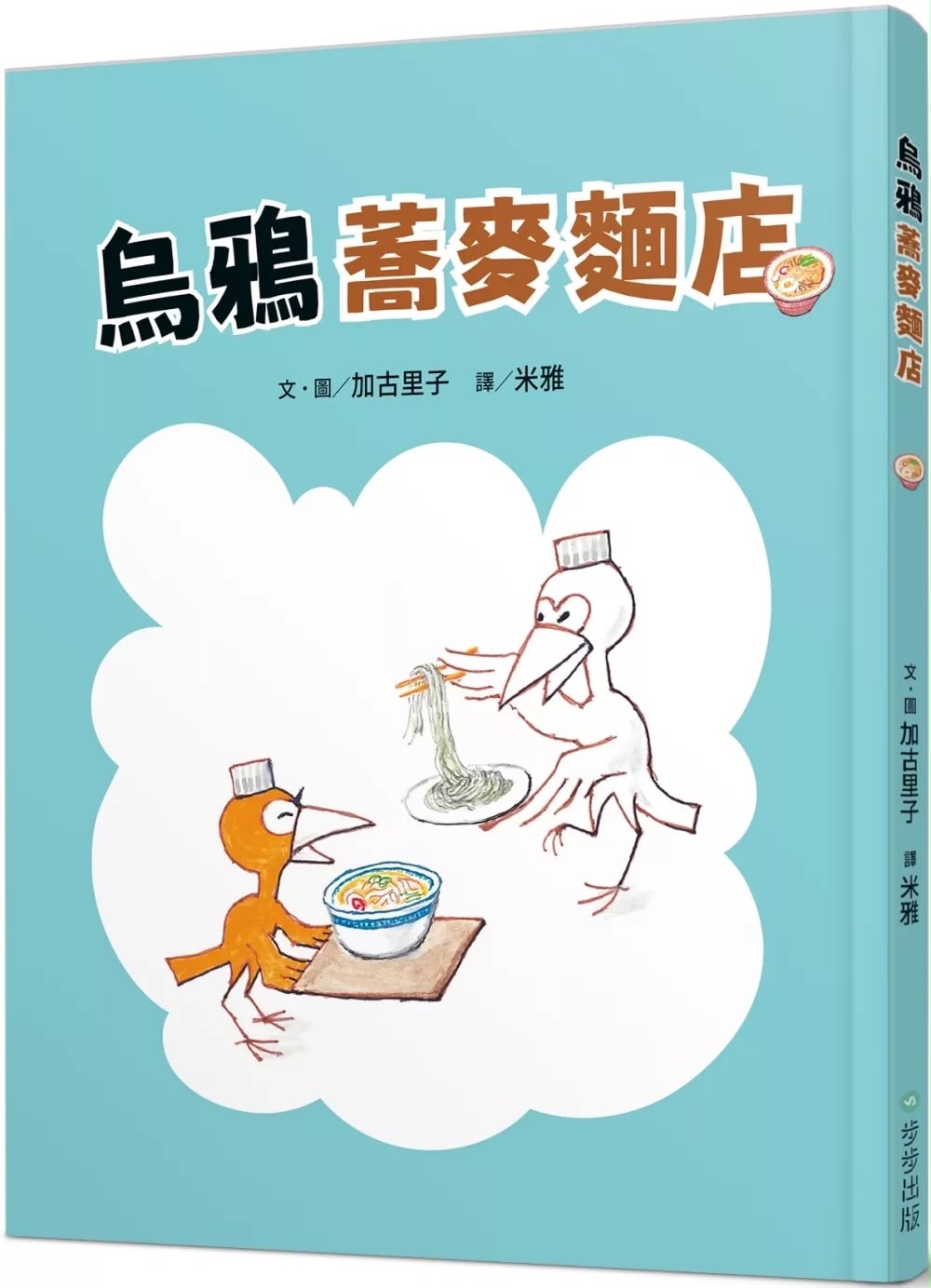 步步 烏鴉蕎麥麵店