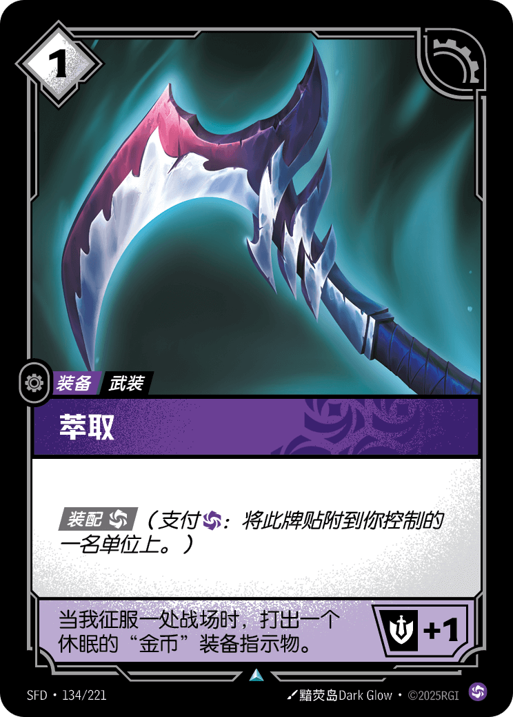 萃取 SFD·134/221