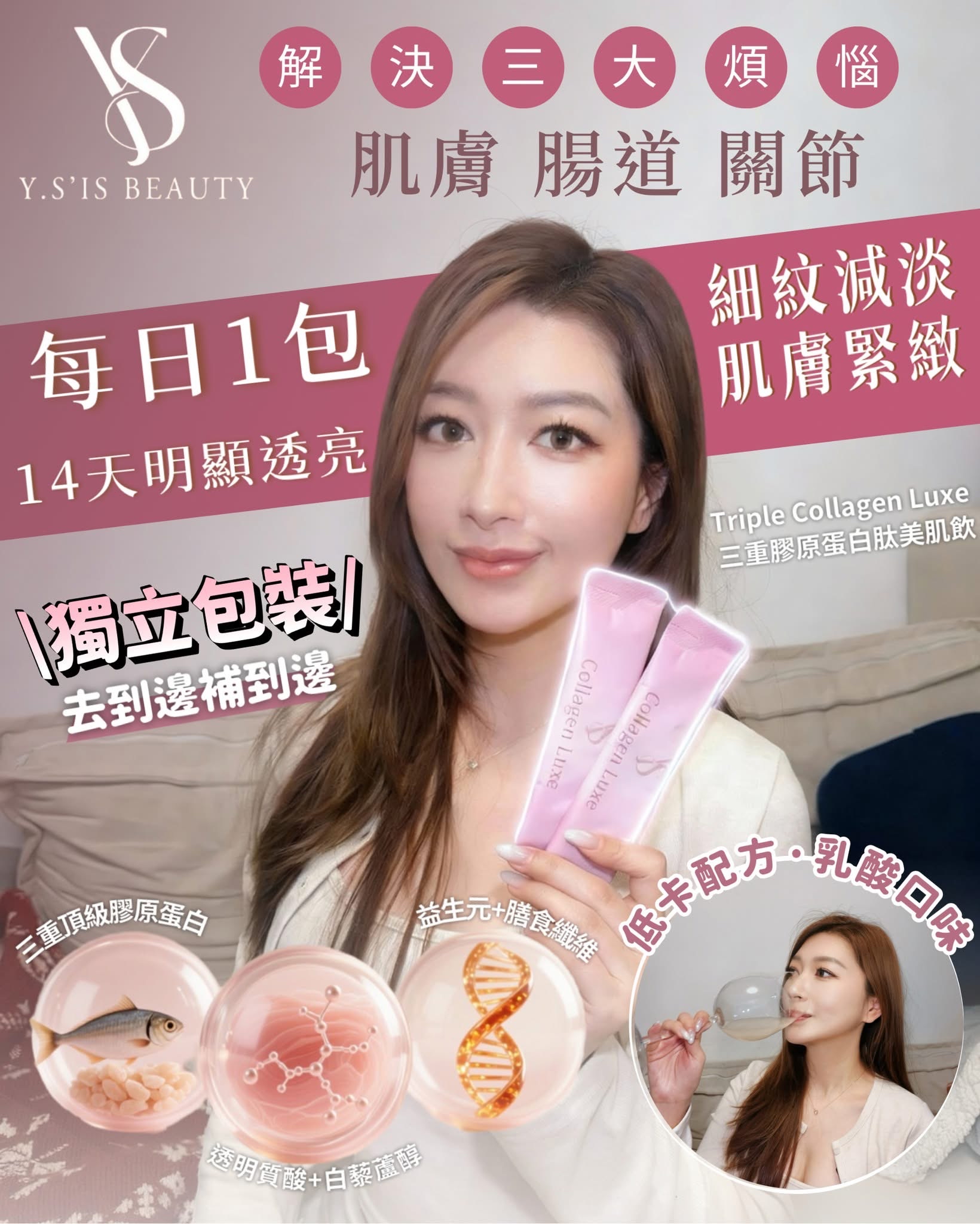 Y.S’IS Beauty Triple Collagen Luxe  三重膠原蛋白肽美肌飲 1盒20包