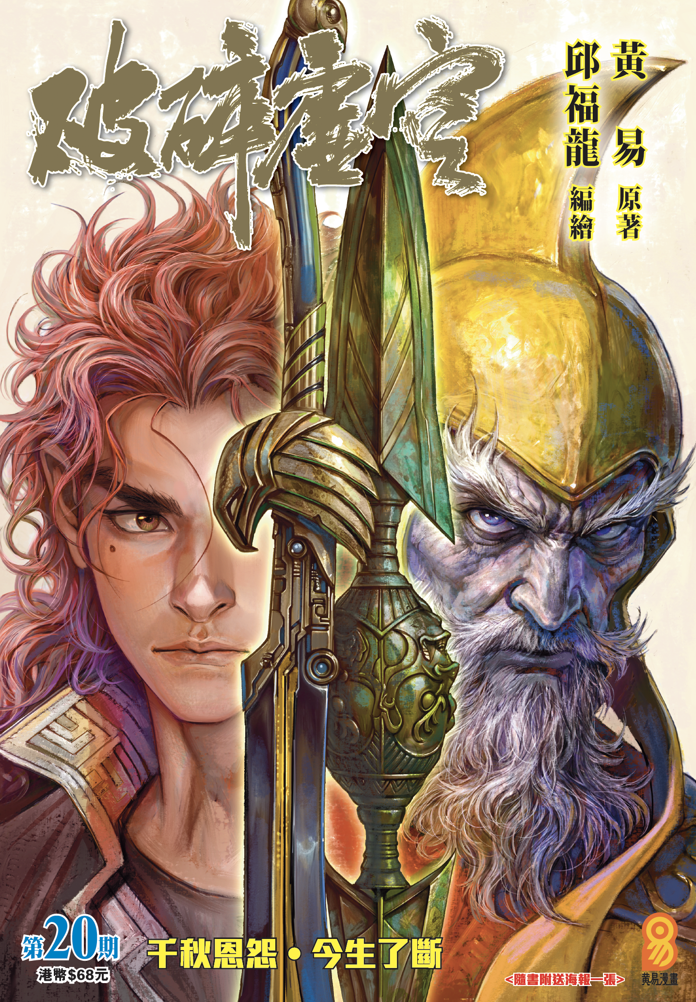 包郵＊漫畫《破碎虛空》－King Size版 (第1-40期)