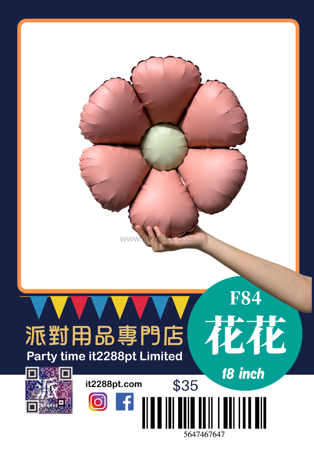 18 吋笑臉花花鋁膜氣球｜Flower Balloon｜生日・求婚・派對佈置